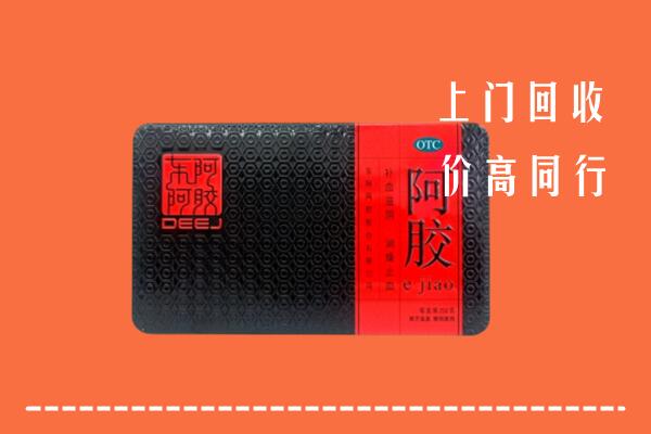 三明市回收阿胶